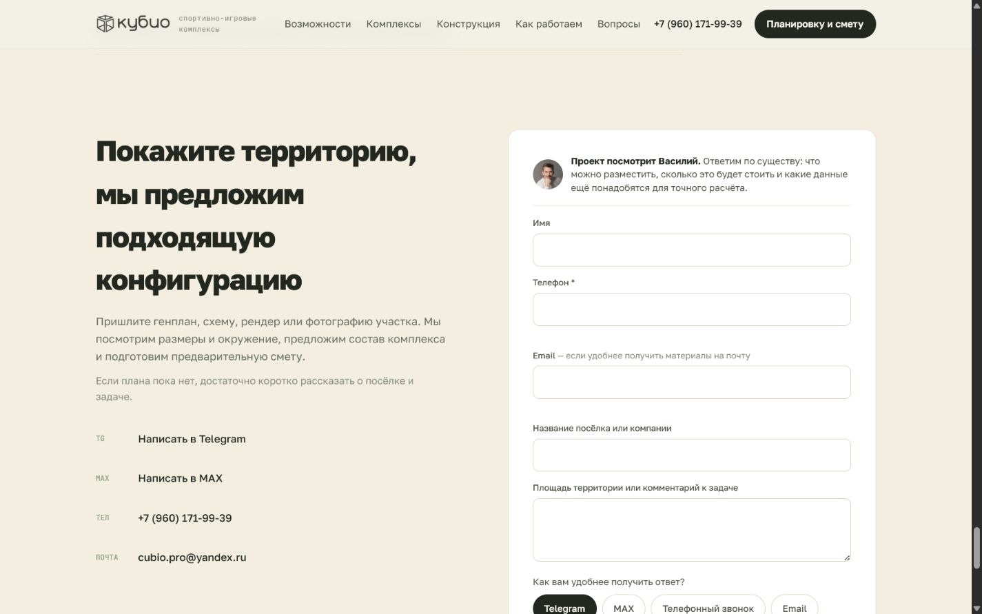 Форма запроса планировки и сметы на сайте Cubio