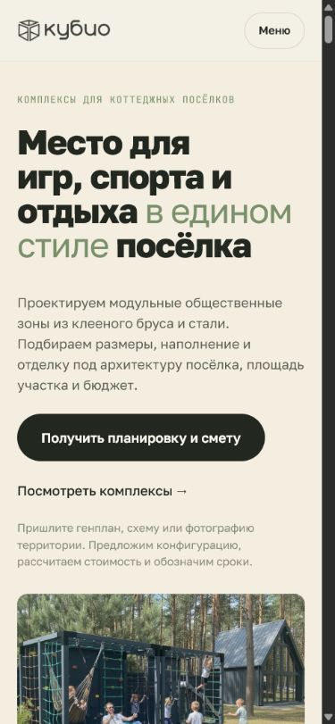 Мобильная версия B2B-лендинга Cubio