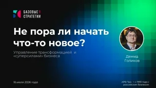 Обложка записи: Не пора ли начать что-то новое?